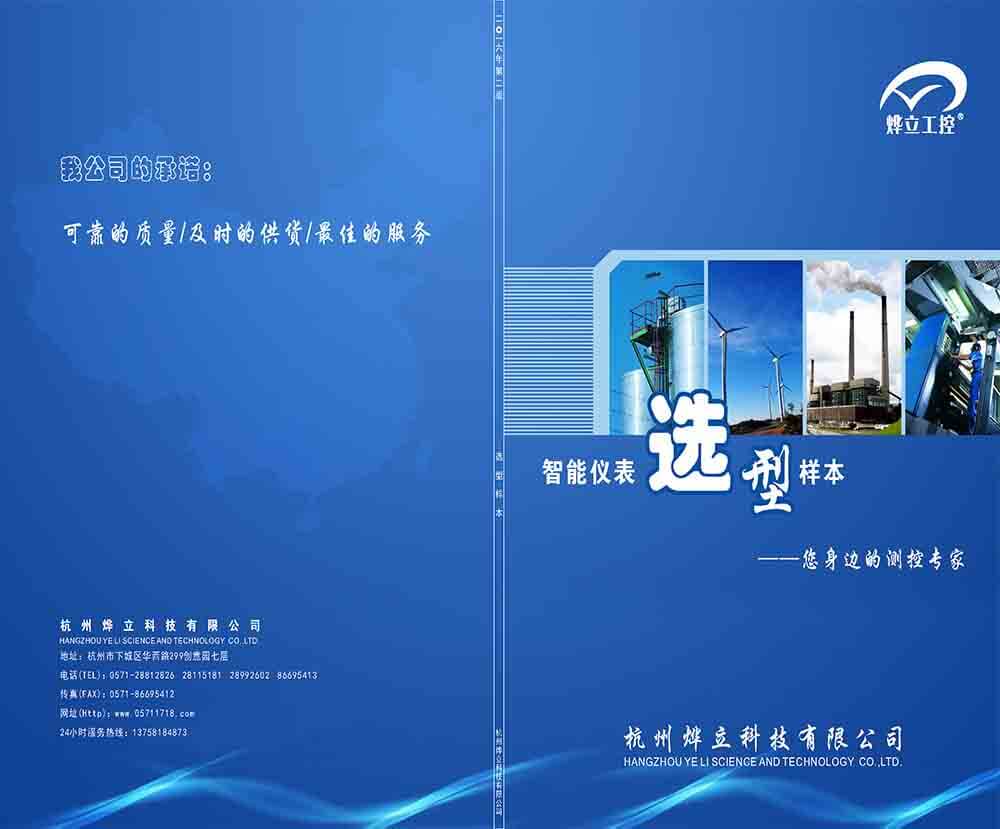 2022燁立工控智能儀表選型樣本